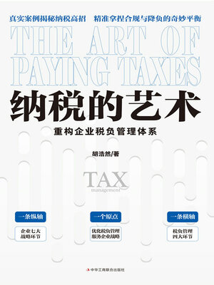cover image of 纳税的艺术